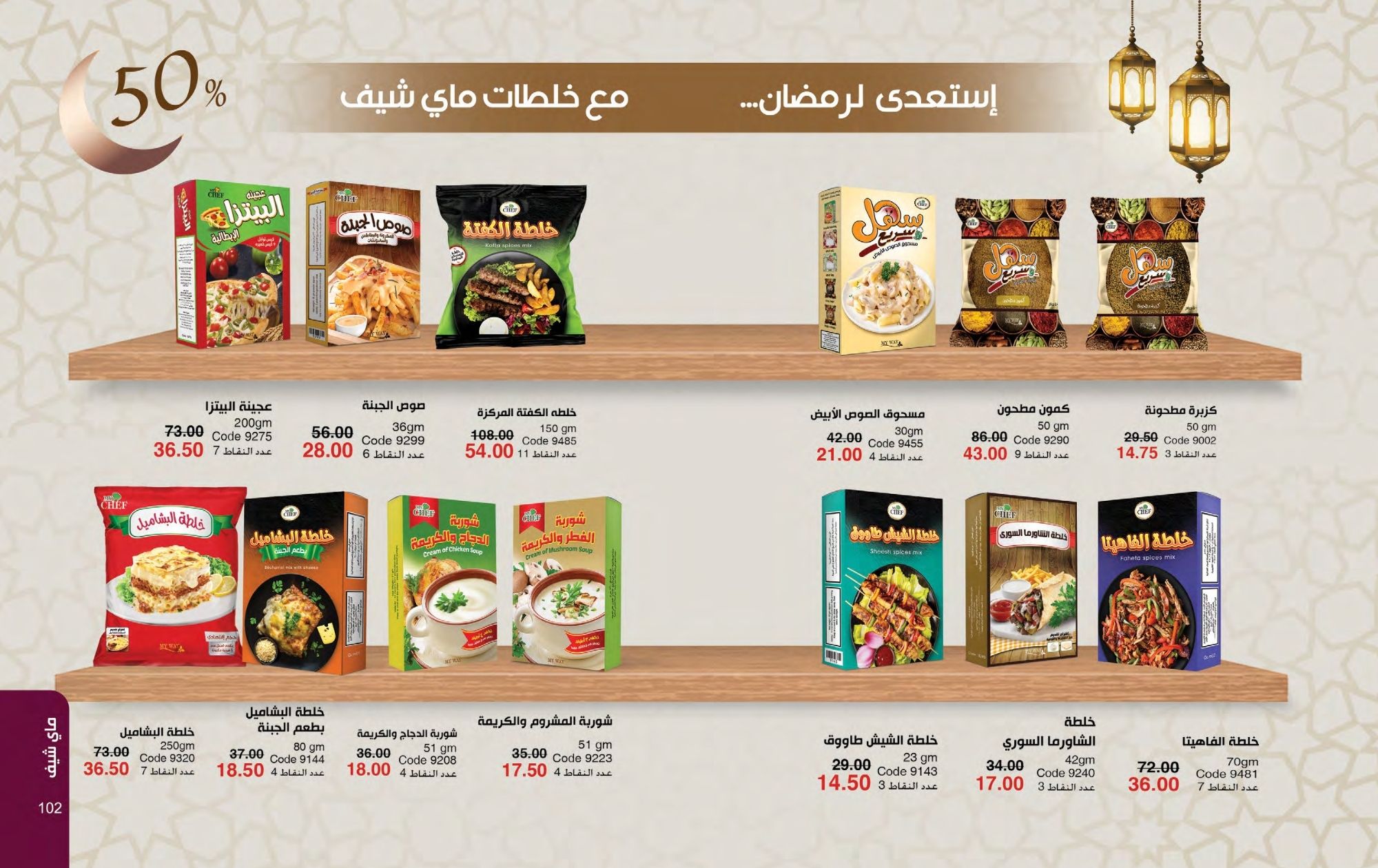 myway offers from 1feb to 30feb 2025 عروض ماى واى من 1 فبراير حتى 30 فبراير 2025 صفحة رقم 51